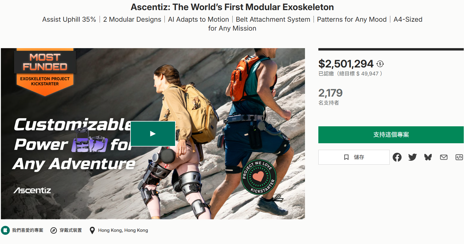 深度产品分析：首款模块化外骨骼Ascentiz  250万美元